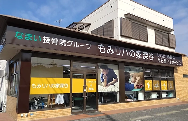 もみリハの家 施設写真